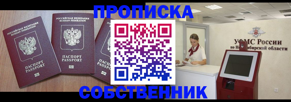 временная регистрация в квартире в Фурманове