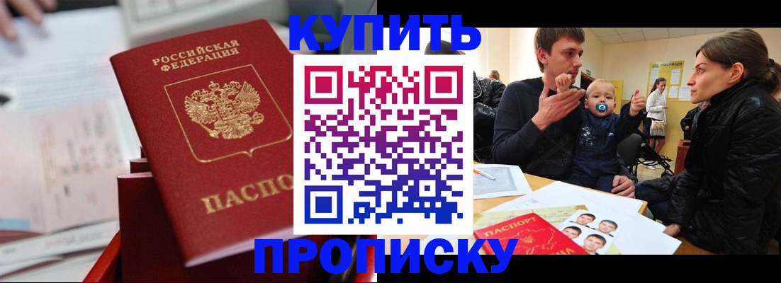 прописка штамп в Фурманове